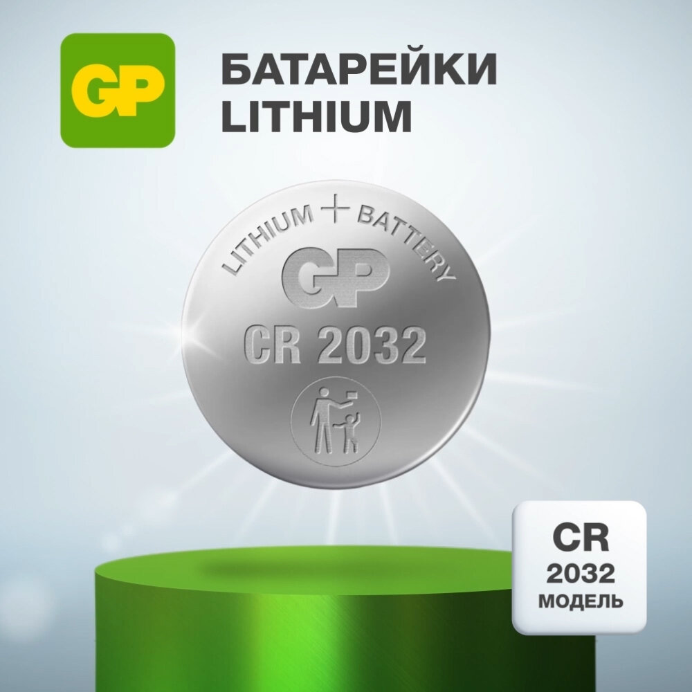 Батарейка литиевая дисковая GP Lithium CR2032 2 шт. блистер GP Batteries International CN (GP Batteries International Limited) - фото №2