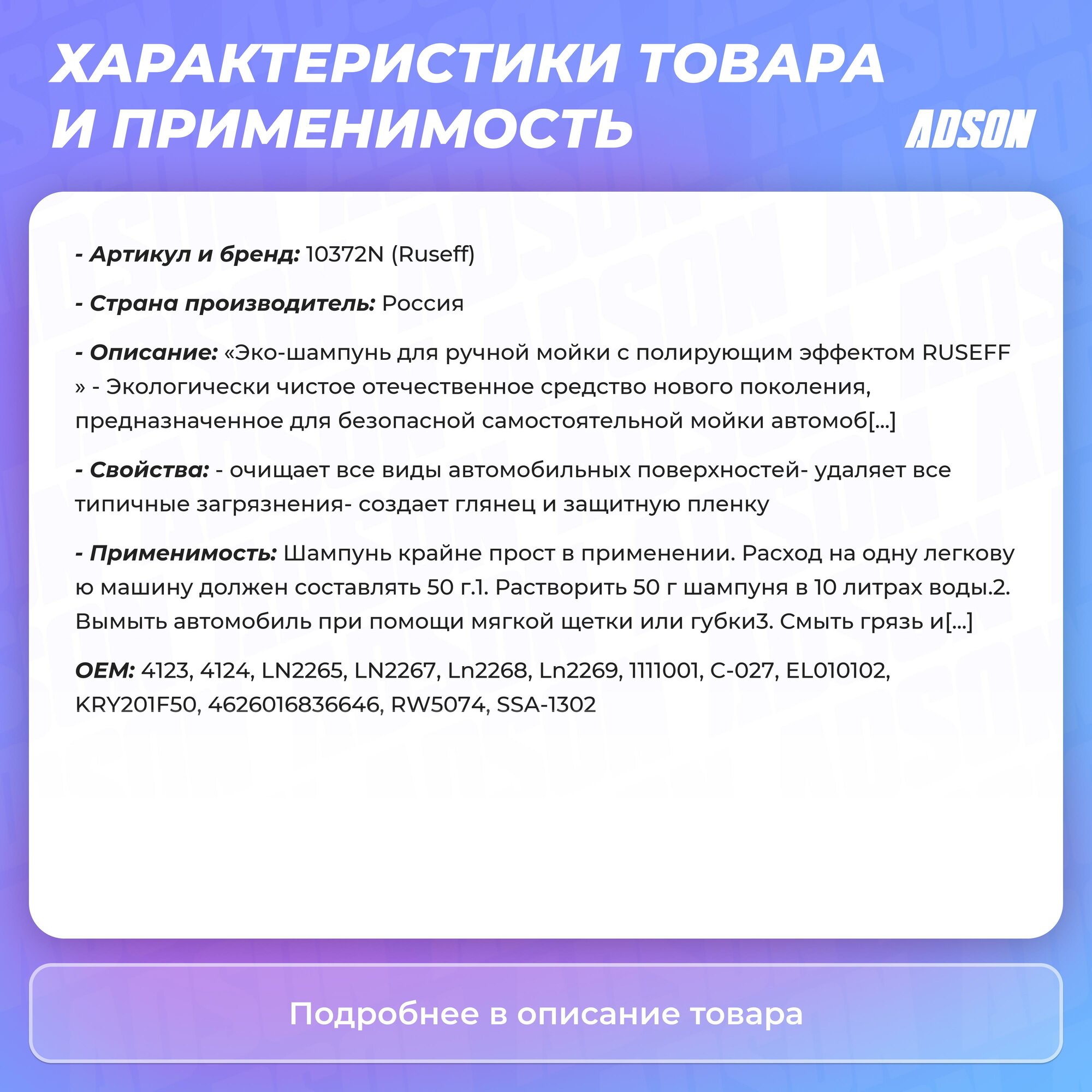 Эко-шампунь Ruseff для ручной мойки с полирующим эффектом 1000 мл. - фото №19