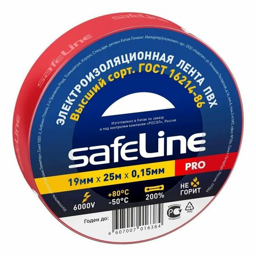 Safeline изолента ПВХ 19/25 красная, 150мкм, арт.12125 (арт. 115082)