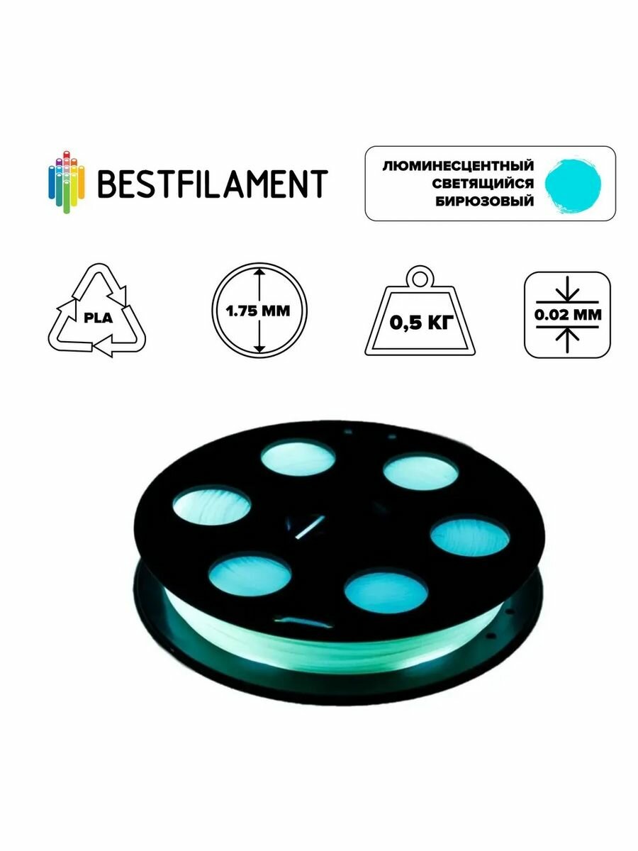 PLA пруток BestFilament 1.75 мм