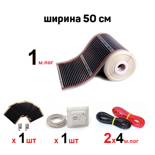 Инфракрасный пленочный теплый пол RexVa 05 м кв 110 Вт готовый комплект 50 см х 1 м 1880₽