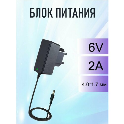 Блок питания RSDhway 6V RS061 6V2A (4.0*1.7) блок питания сетевой адаптер 6v 2a 5 5x2 5mm