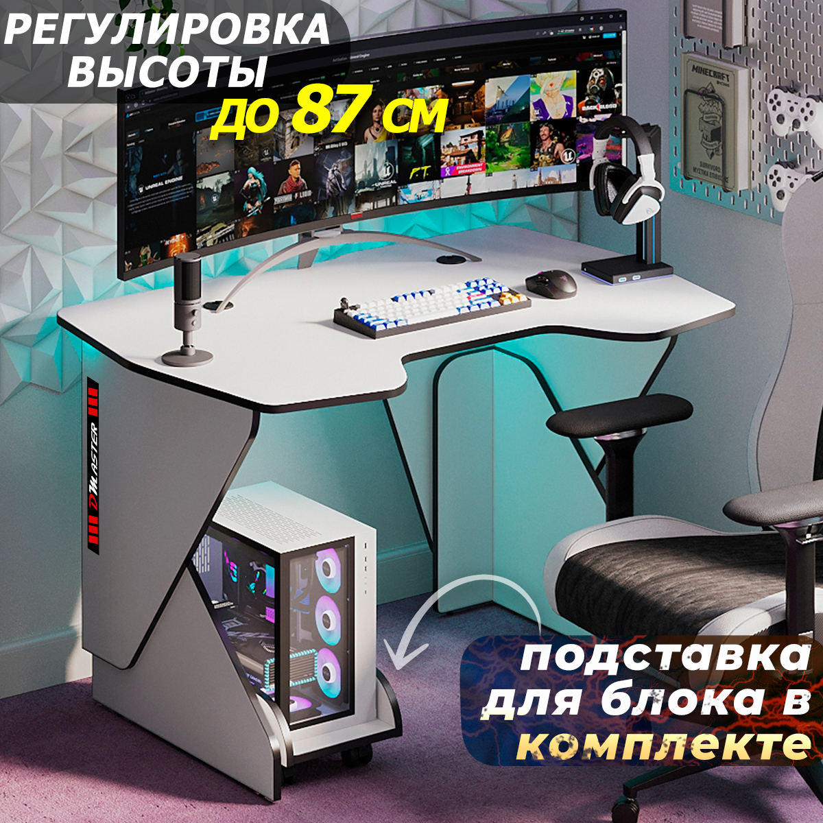 Геймерский компьютерный игровой стол и подставка под блок белый-черный / дэн-мастер / офисный, письменный стол для компьютера пк