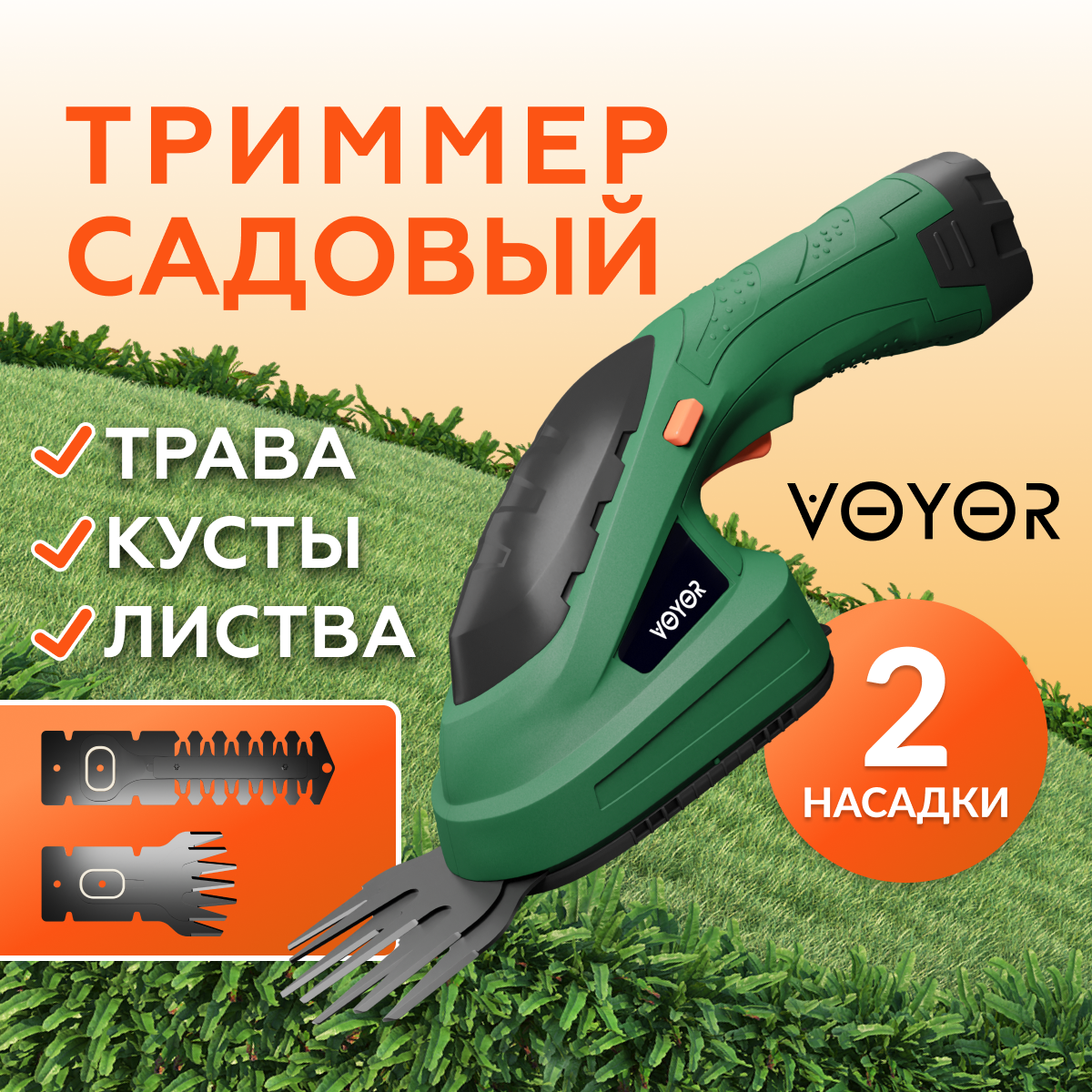 фото Кусторез, ножницы-садовые, садовый, электрический, аккумуляторный для газона