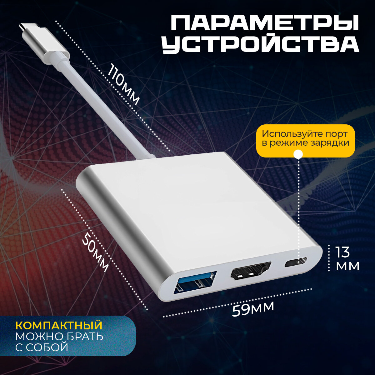 Адаптер Type-C на USB 3.0, HDMI, Type-C для MacBook Pro, Air, iMac с возможностью зарядки