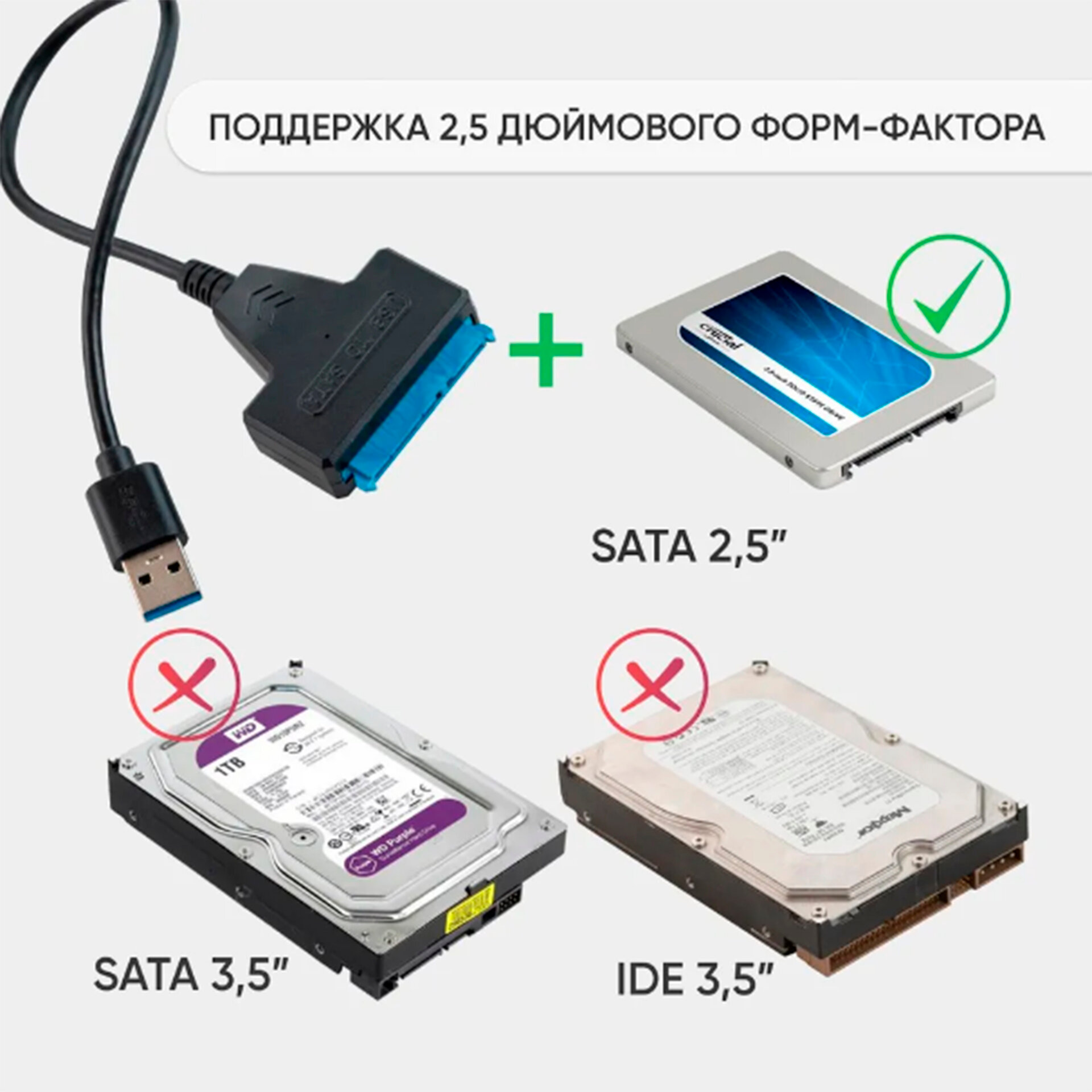 Кабель-адаптер "SATA to USB" для жестких дисков 2,5" и SSD — фото 1