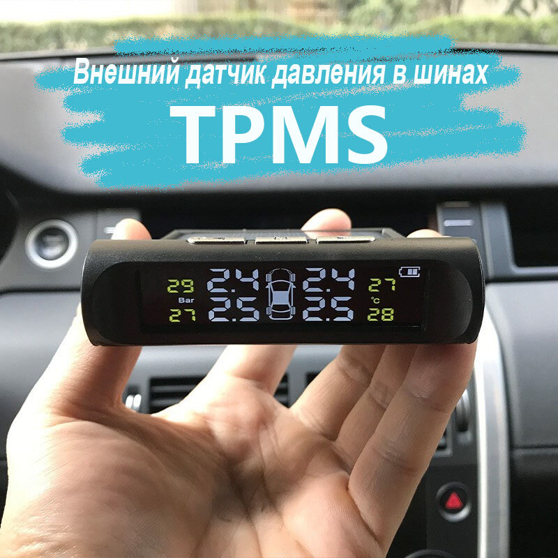 Система контроля давления в шинах TPMS, внешние датчики, солнечная энергетика