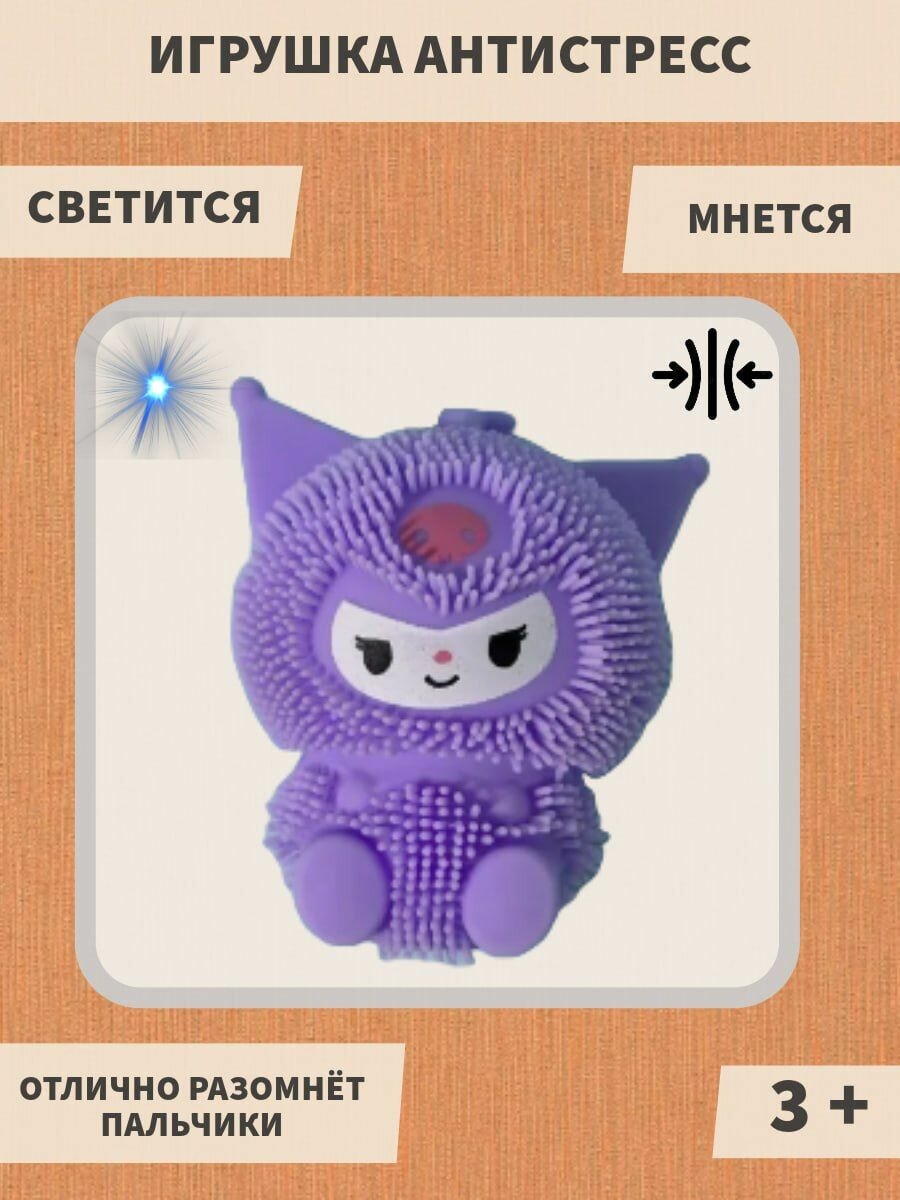 фото Светящаяся игрушка антистресс с мягкими иголочками