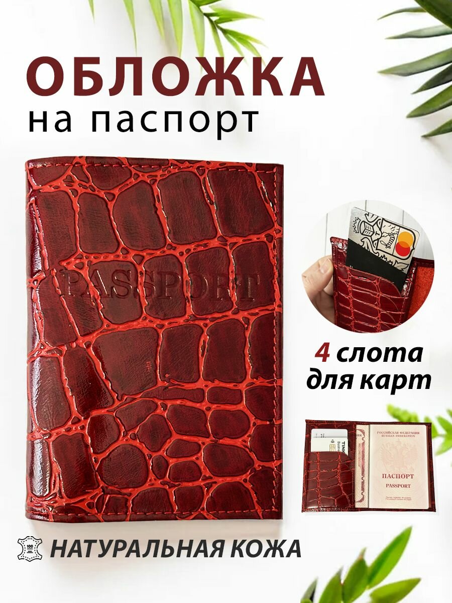 Обложка для паспорта