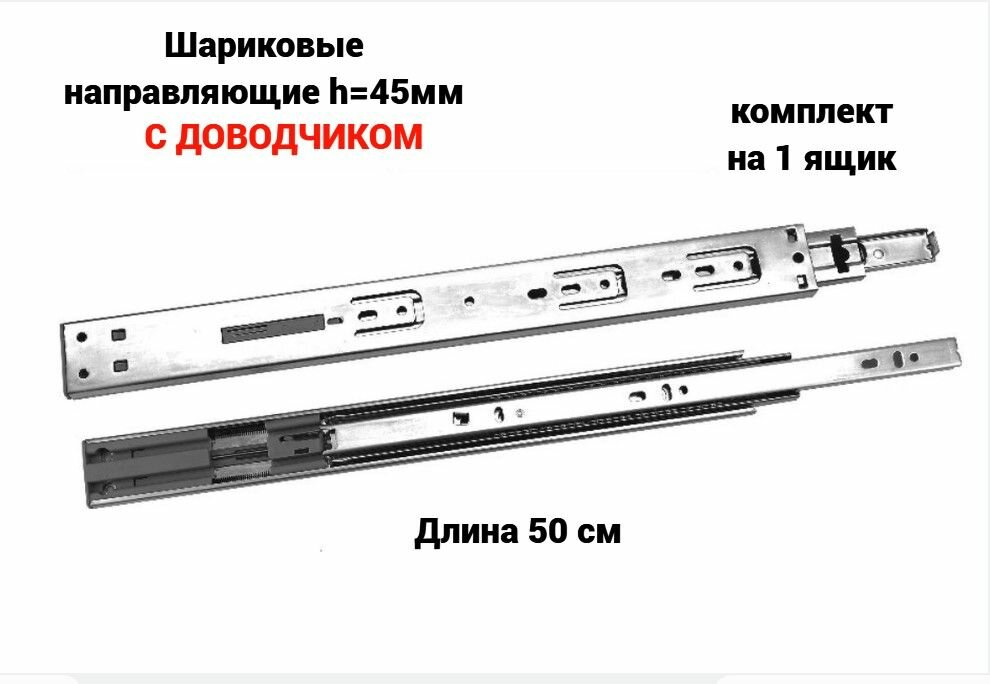 Направляющая шариковая с доводчиком 500*45/10*10*12/(20 )