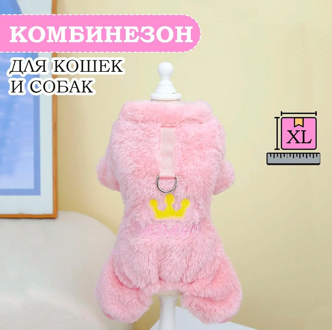 Комбинезон для кошек и собак мелких пород, костюм на флисе, розовый, р. XL