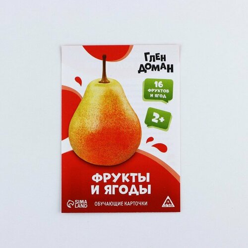 Обучающие карточки по методике Глена Домана «Фрукты и ягоды», 8 карт, 2+ (комплект из 70 шт)