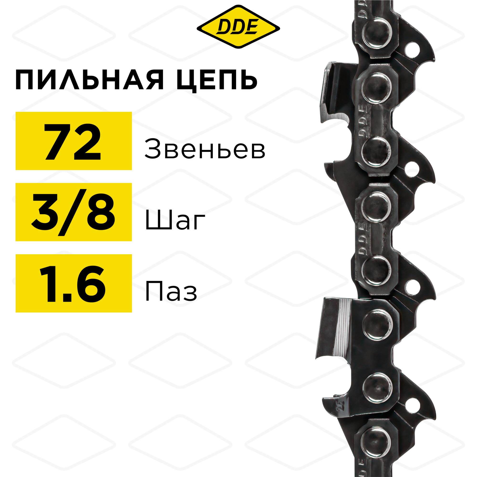 Цепь для бензопилы/цепь пильная DDE 75LP 3/8" - 72 - 1,6 мм