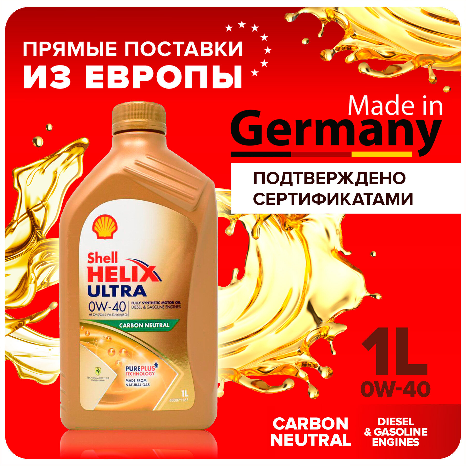 Масло моторное Shell HELIX ULTRA 0W-40 Синтетическое 1 литр