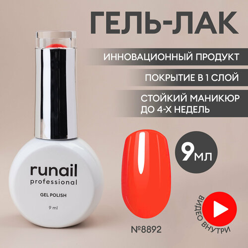 фото Гель-лак для ногтей/гель лак для маникюра и педикюра/гель лак для ногтей/гель лак gel polish, 9мл №8892 runail
