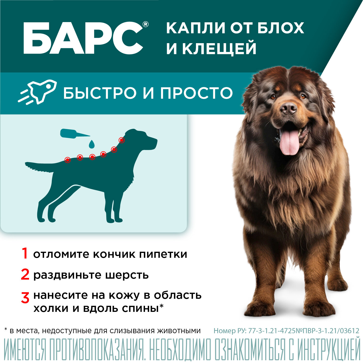 АВЗ барс капли инсектоакарицидные для собак от 20 до 40 кг (1 пип. по 2,68мл)1 уп. — фото 1