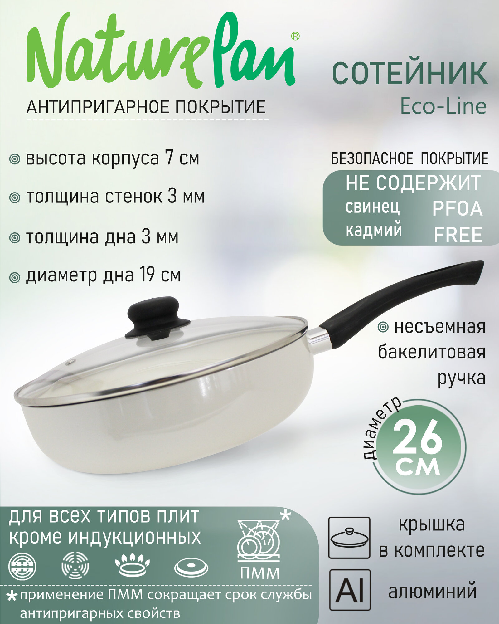 Сотейник с крышкой NaturePan Еco-Line 26см