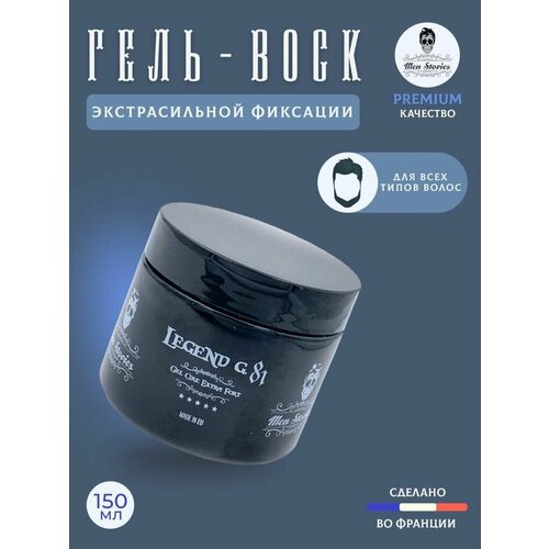 Гель-воск экстра сильной фиксации, Men Stories G81, Extra strong hold wax gel 150 мл укладка и стайлинг tefia глянцевый гель воск сильной фиксации gloss gel wax strong hold style up