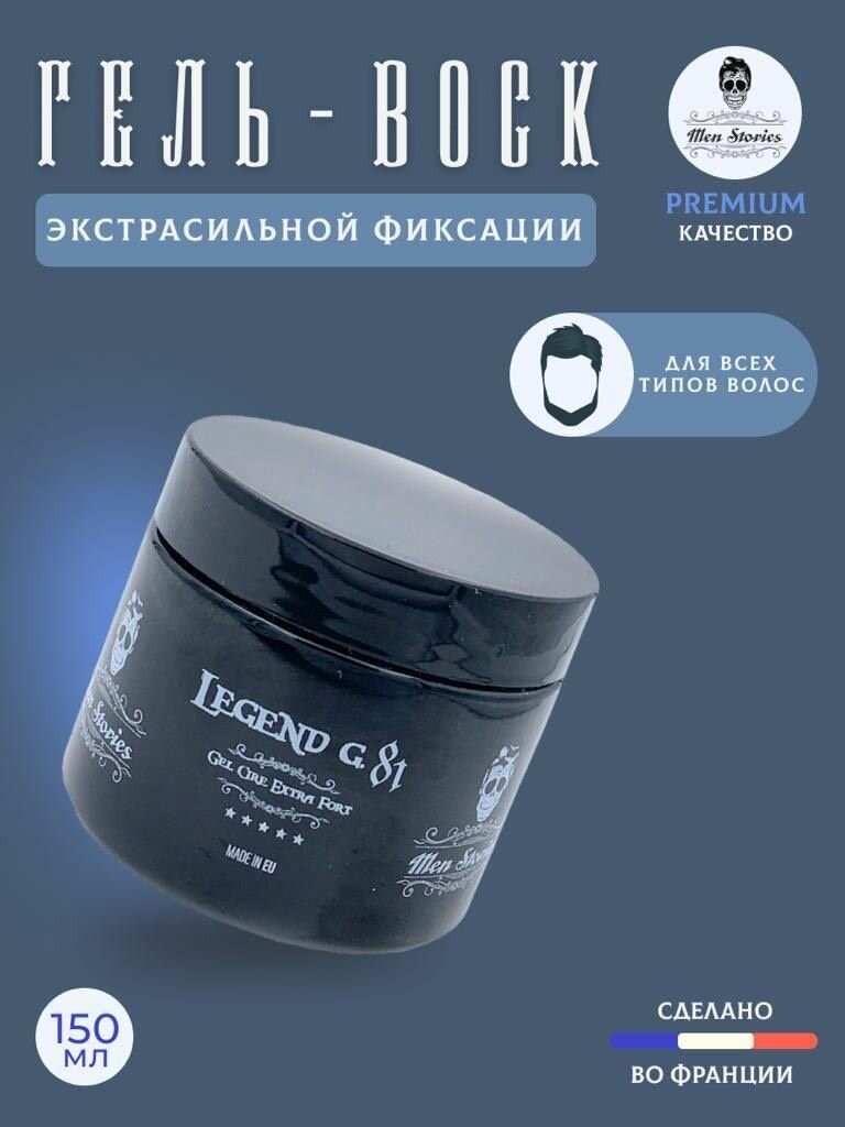 Гель-воск экстра сильной фиксации, Men Stories G81, Extra strong hold wax gel 150 мл