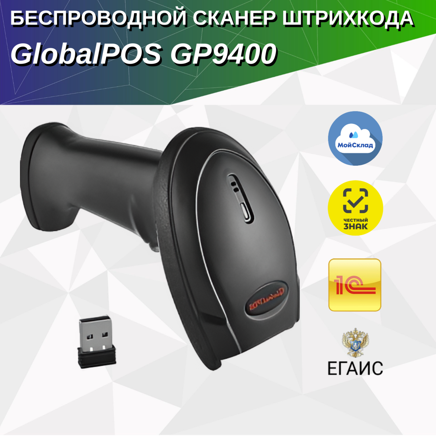 Сканер штрихкода GlobalPOS GP-9400B 2D беспроводной Bluetooth USB