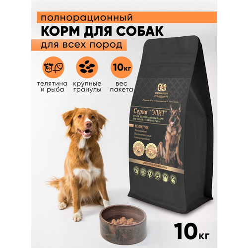 Полнорационный корм для собак всех пород 10 кг