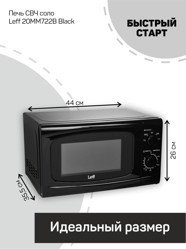 Микроволновая печь Leff 20MM722B - фото №12