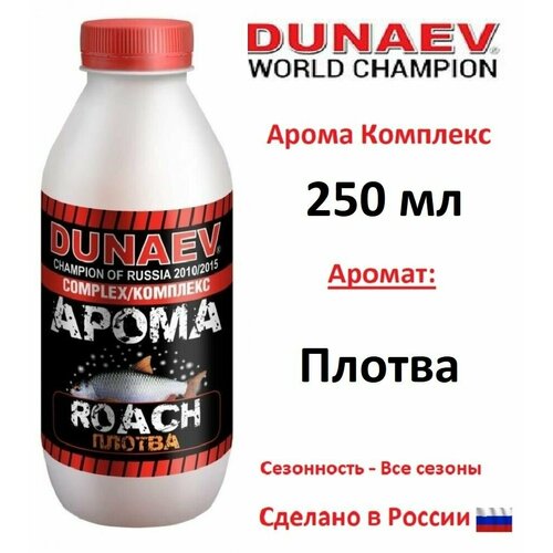 арома комплекс dunaev 250мл плотва Арома Комплекс DUNAEV 250мл Плотва