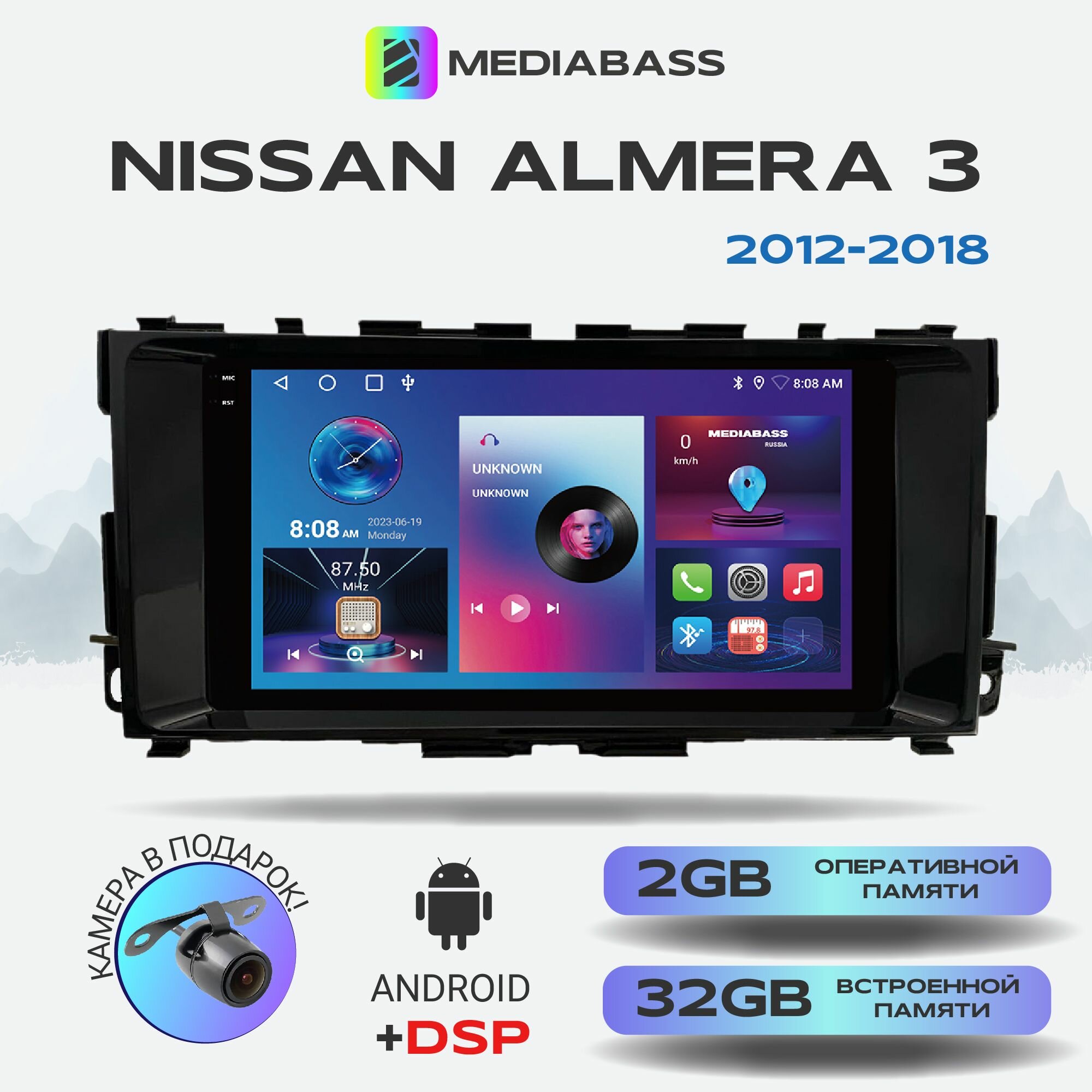 Автомагнитола Mediabass PRO Nissan Almera 3 Ниссан Альмера 2012-2018, Android 12, 2/32ГБ, планшет / 3 Ниссан Альмера, 4-ядерный процессор, QLED экран с разрешением 1280*720, DSP, чип-усилитель YD7388