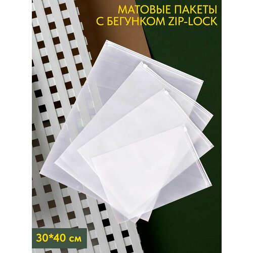 Зип пакеты матовые с бегунком 50 шт размер 3040 см 650₽