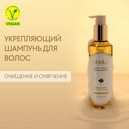 DAlba Укрепляющий шампунь для волос White Truffle Scalp Therapy Serum Shampoo 275мл