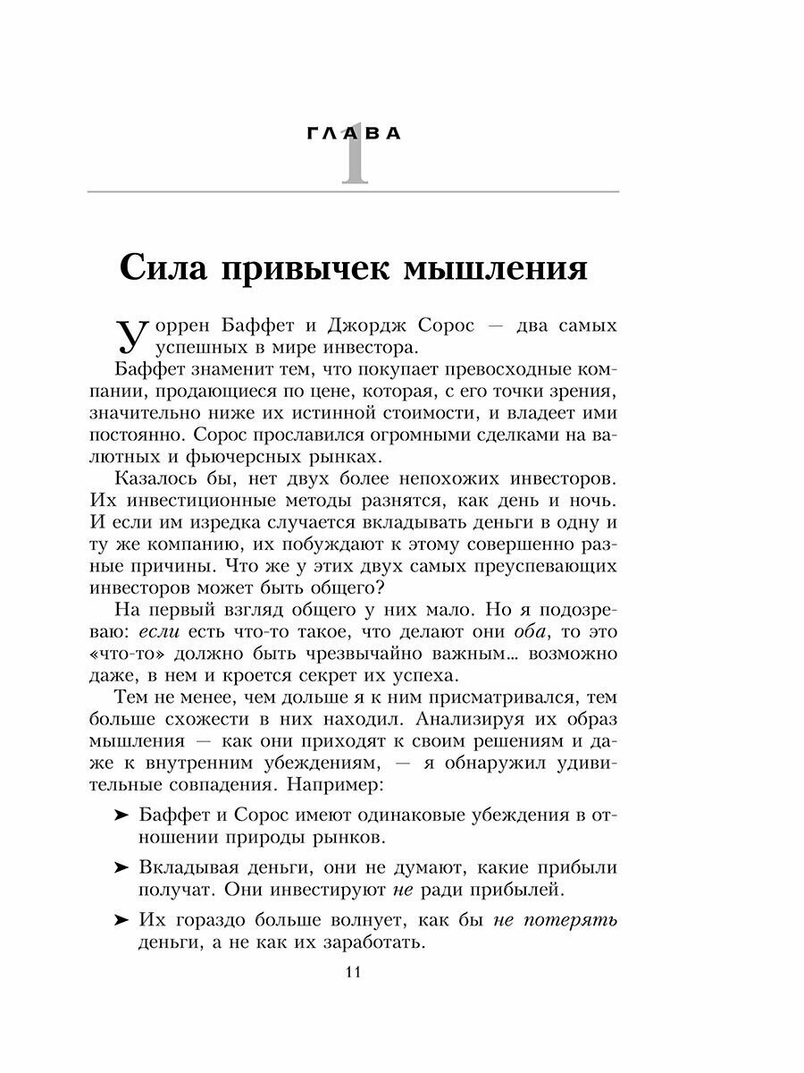 23 привычки эффективных инвесторов от Уоррена Баффета и Джорджа Сороса - фото №6