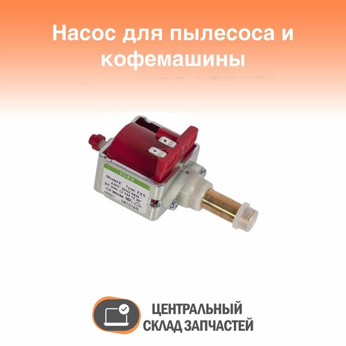 Pump / Насос (помпа) для пылесоса и кофемашин ULKA EX5, 48 Вт