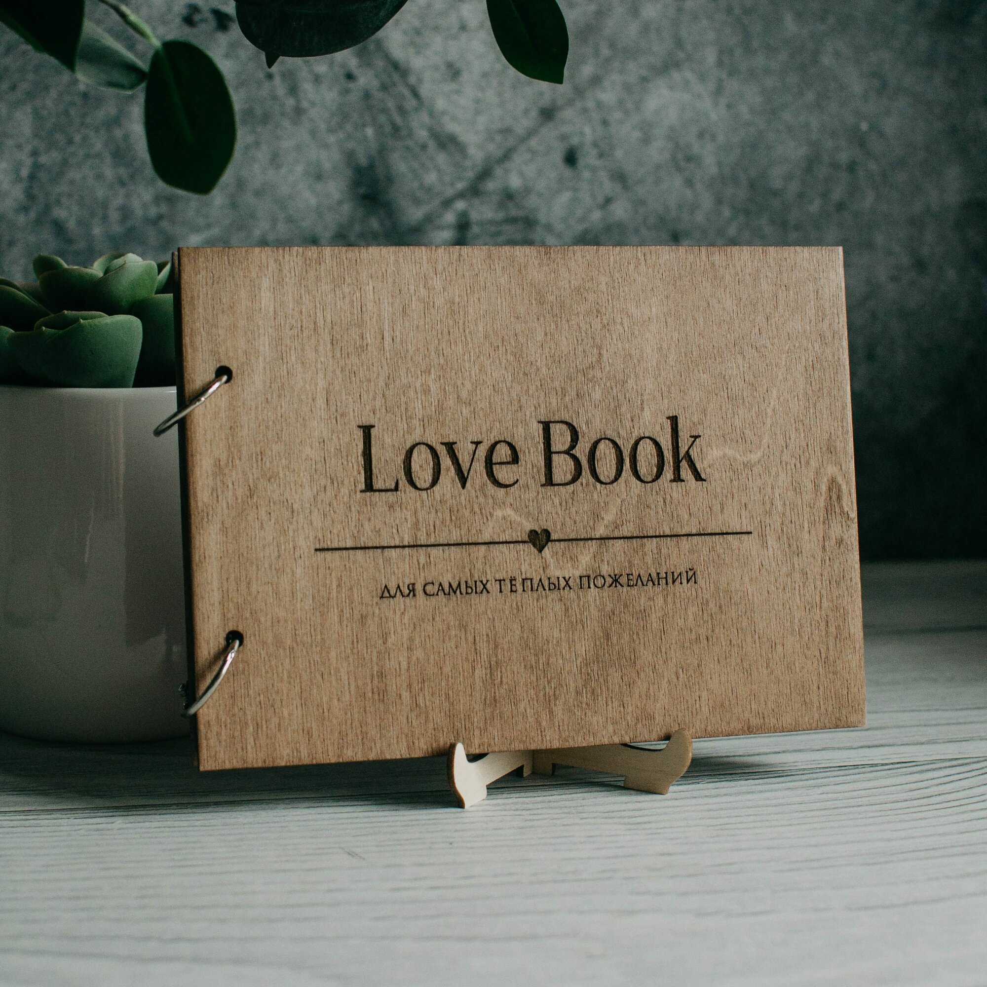 Love Book Книга для пожеланий на свадьбу из дерева с черными листами, А5, гостевая книга