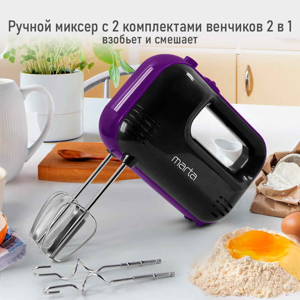 Миксер MARTA MT-MX1525A, мощность 1200Вт, 3 режима, пластик, черный/фиолетовый