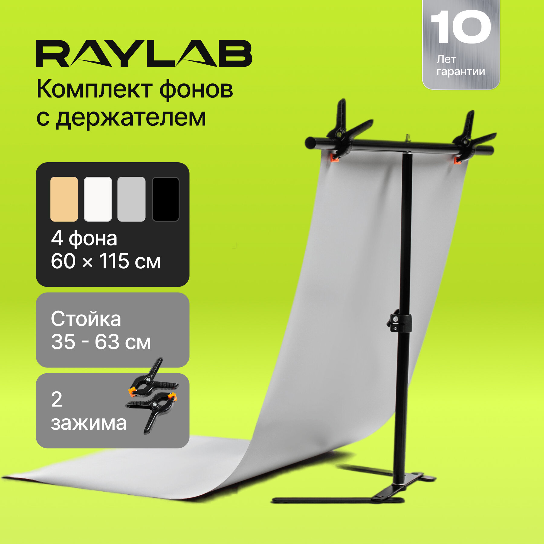 Набор фотофонов, стойка для предметной съёмки RL-Focus Kit 4