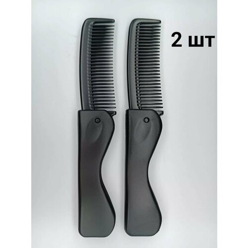Расческа складная карманная 2 шт
