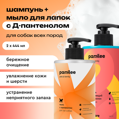 Увлажняющий набор с пантенолом: шампунь для собак + мыло для лап 444 мл