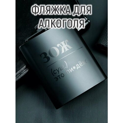 Фляжка для алкоголя 741₽