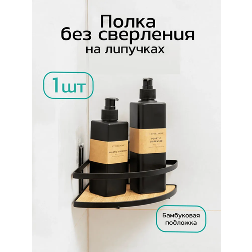 Полка настенная для ванной и кухни без сверления угловая 1шт