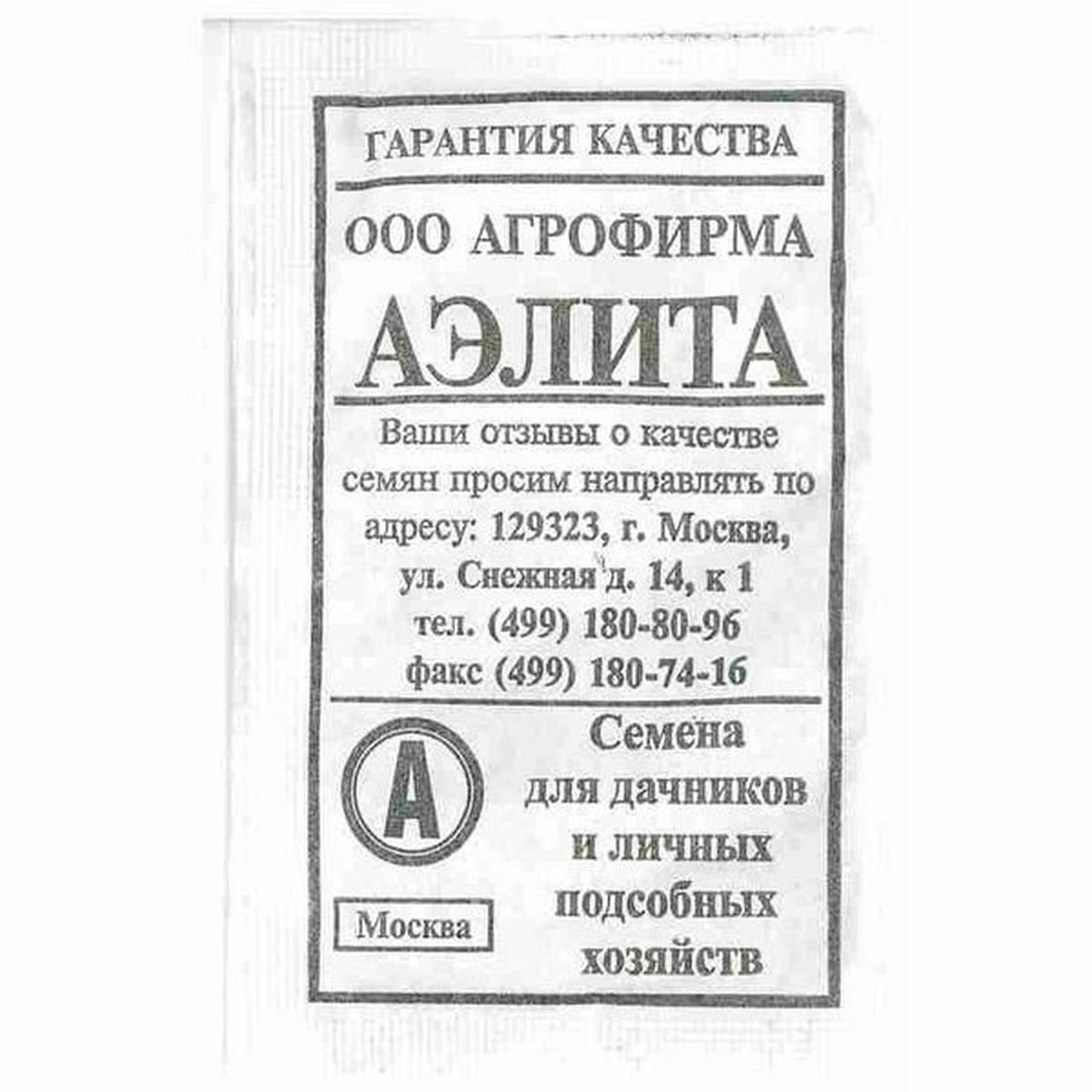Семена Петрушка кудрявая Мооскраузе 2  раннеспелый  Аэлита  1 пачка   2г семян