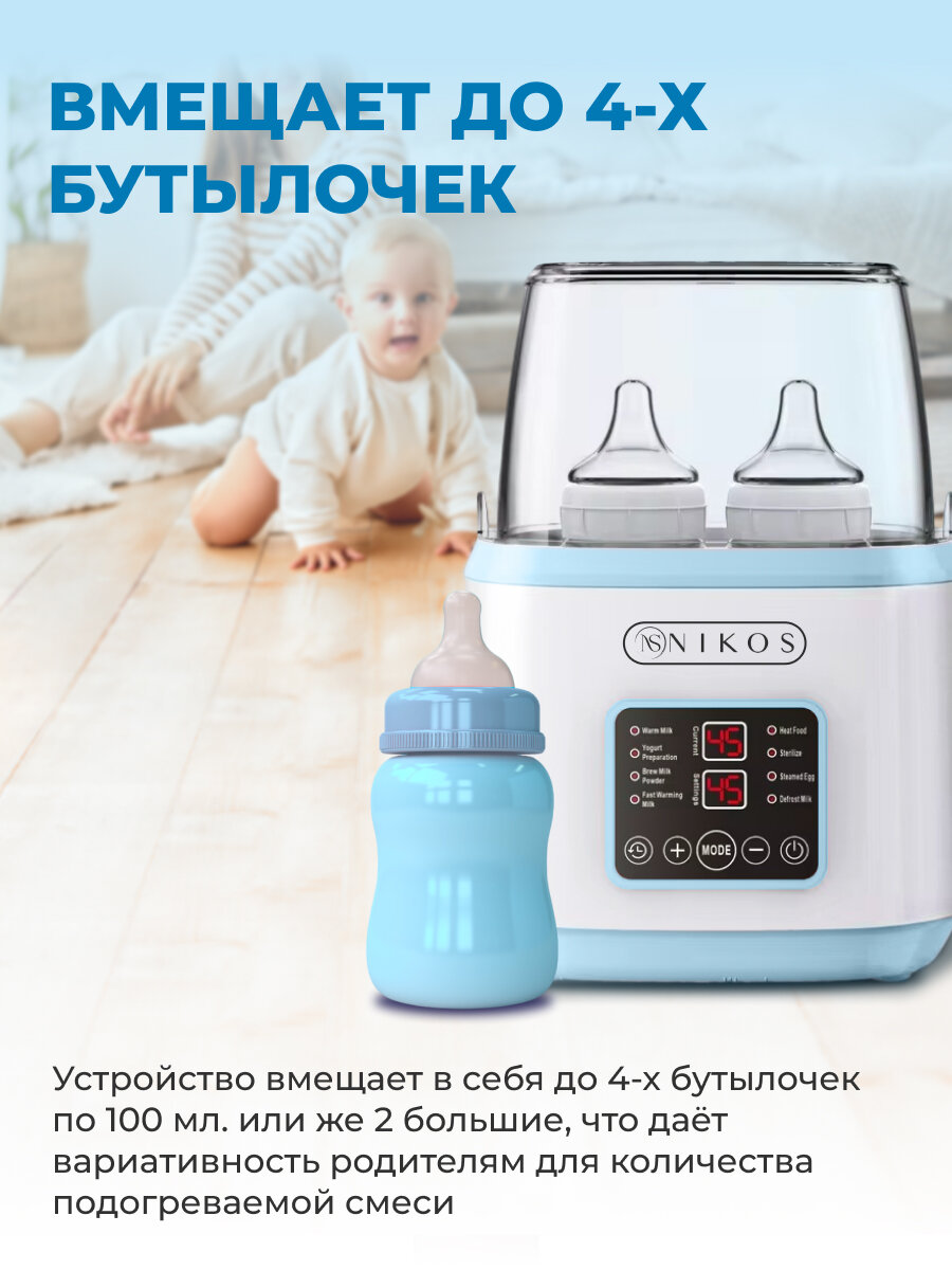 Изображение Подогреватель-стерилизатор NIKOS для стерилизации бутылочек, сосок и поддержания нужной температуры детской смеси 8 в 1