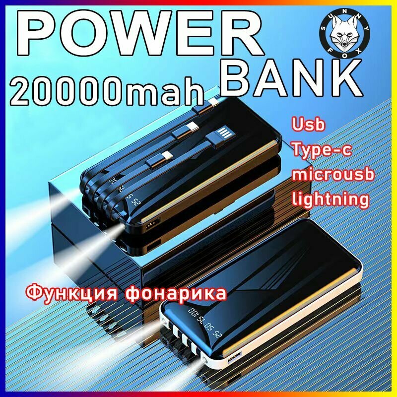 Повербанк 20000 mAh, с подставкой под телефон, чёрный. Внешний аккумулятор с фонариком Sunny fox