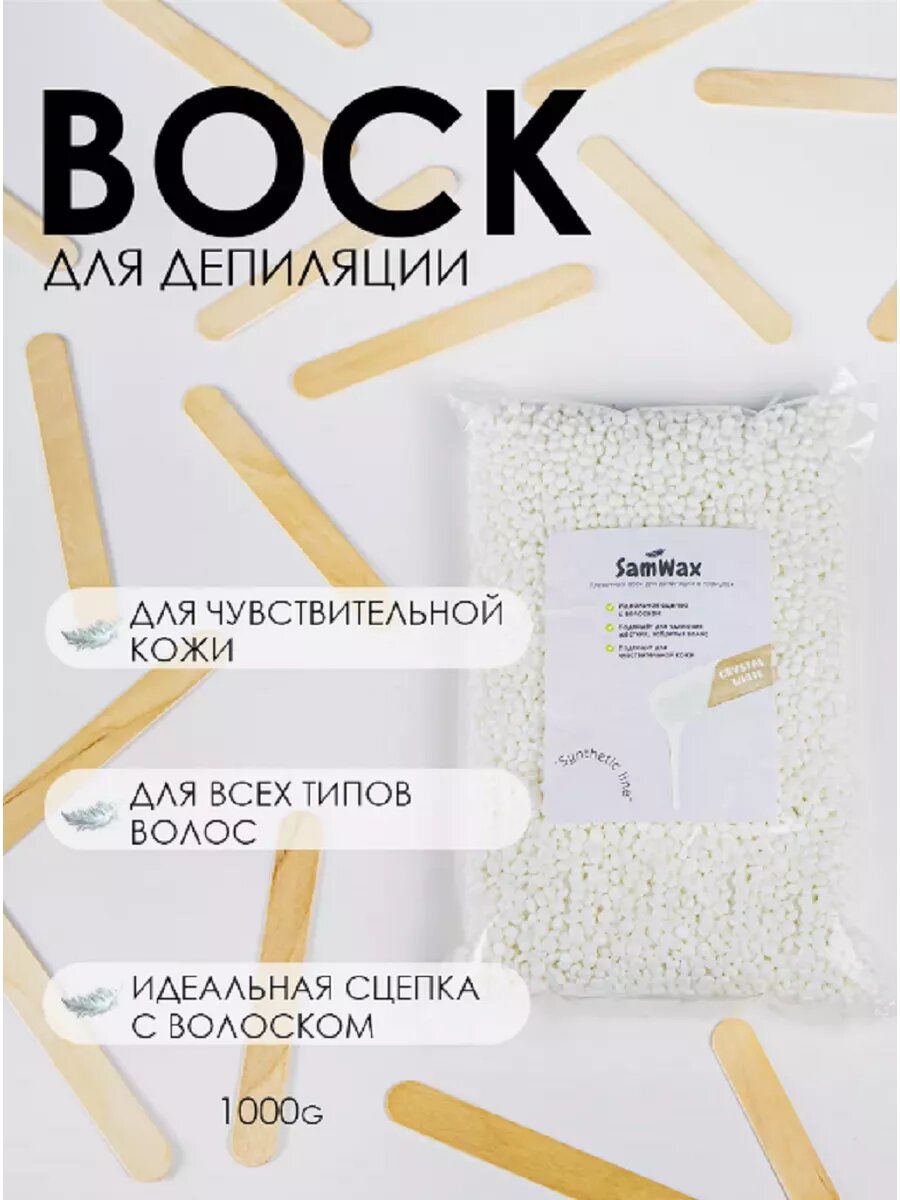 Воск на синтетической основе белый Cristal White 1кг