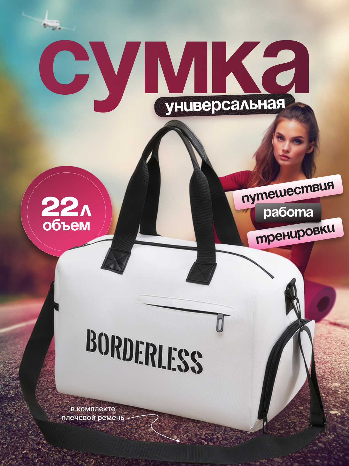 Сумка спортивная