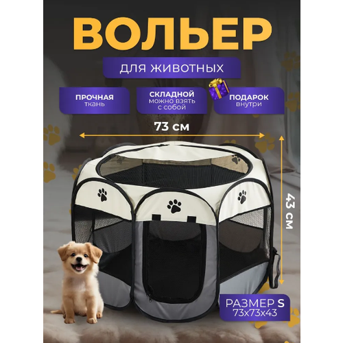 Складной вольер (манеж) для животных / Размер S / Складной домик для собак и кошек