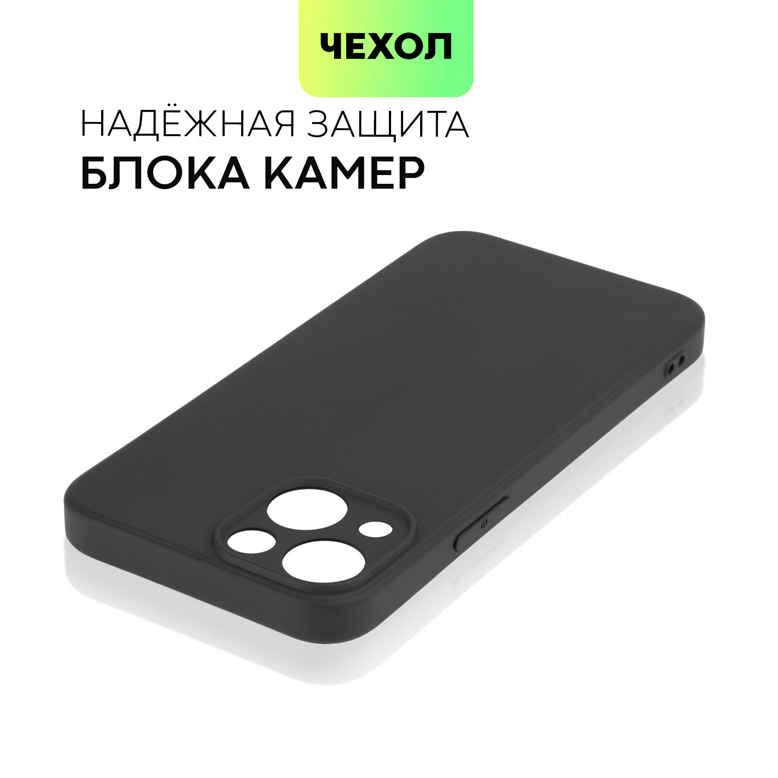 Матовый силиконовый чехол BROSCORP на Apple iPhone 13 Mini (Айфон 13 Мини), тонкий, soft-touch, черный — фото 1