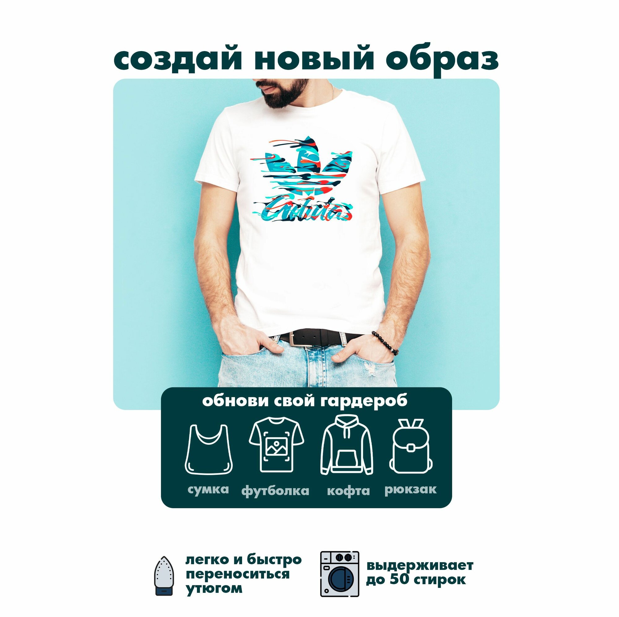 Термонаклейки на одежду Adidas art — фото 1