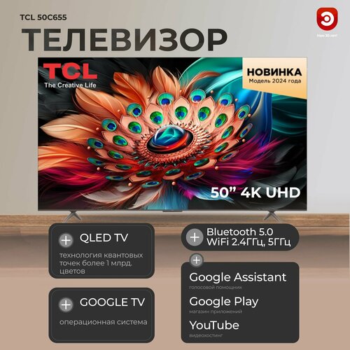 TCL 50С655