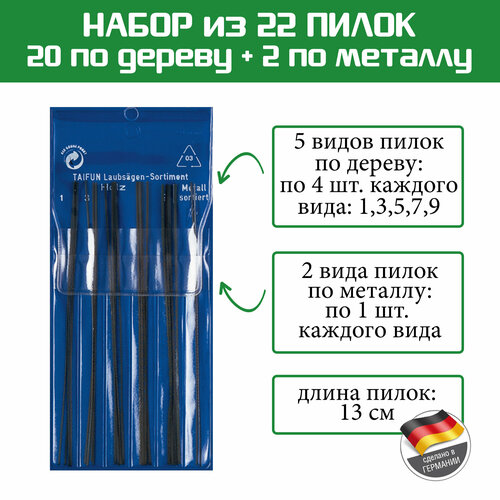 Набор пилок по дереву и по металлу для ручного лобзика Pebaro 133 1256₽