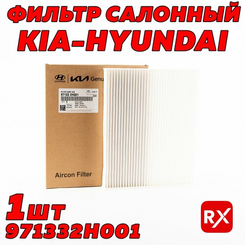Фильтр салона 971332H001 на Hyundai Accent Creta Tucson Verna Kia Ceed Cerato Forte K3 оригинал 402₽